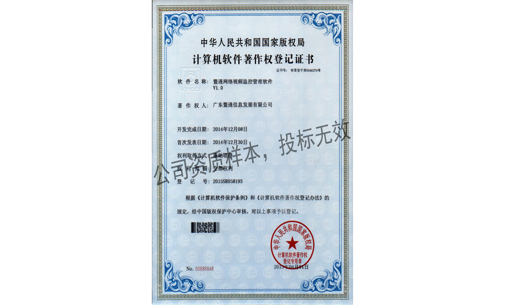 12-網絡視(shì)頻(pín)監控管理(lǐ)軟件(jiàn)V1.0